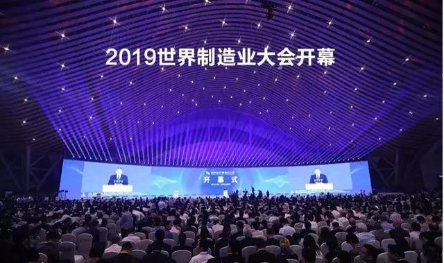 康命源、云丰闪亮2019世界制造业大会