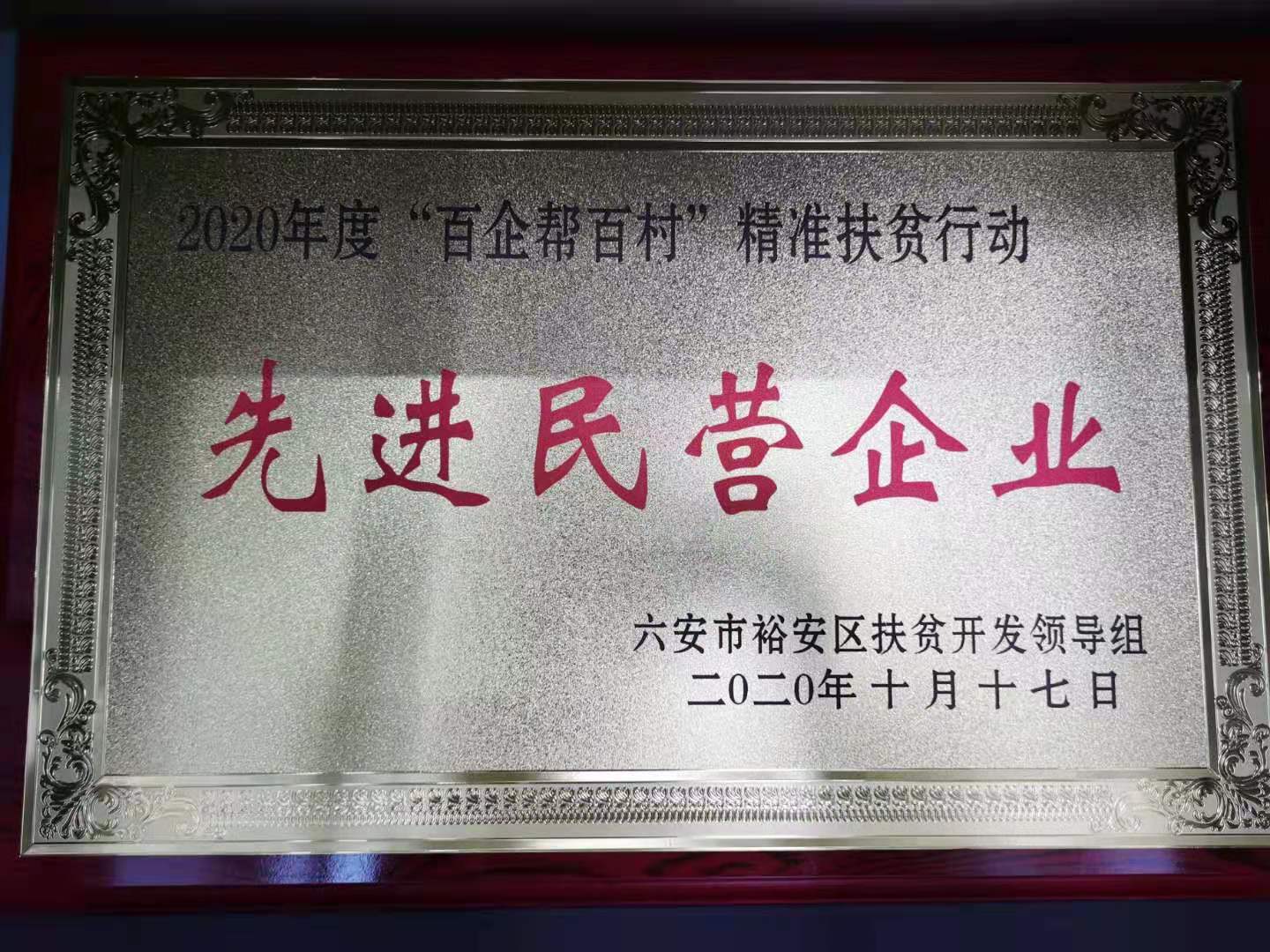 安徽省省重庆商会——脱贫攻坚我们在行动！